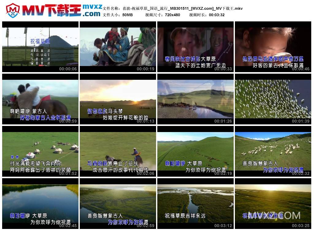 喜波-祝福草原_国语_流行_MB301511